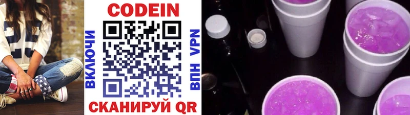 Купить закладки  Алексеевка  Codein напиток Lean (лин) 